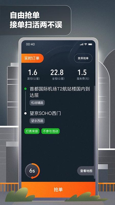 嘀嗒出租车司机版_图片2