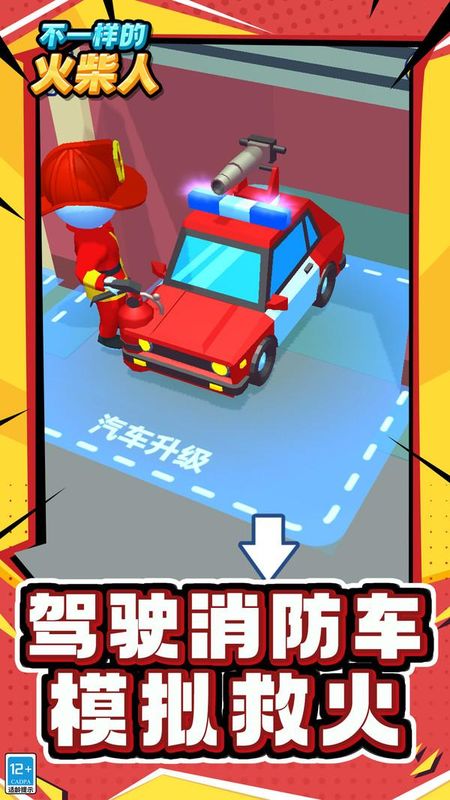 不一样的火柴人_图片1