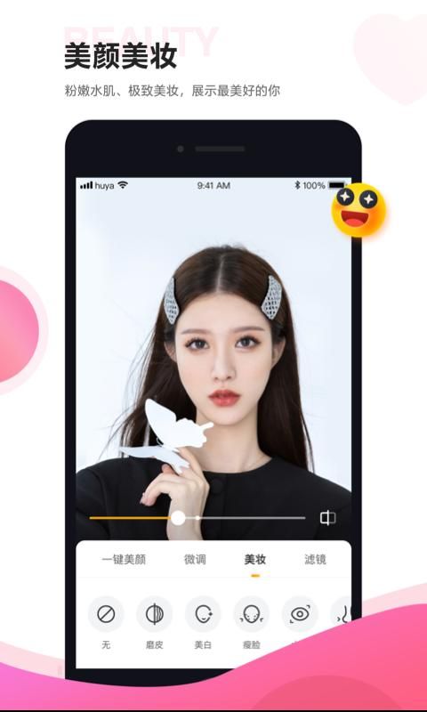 虎牙助手_图片1