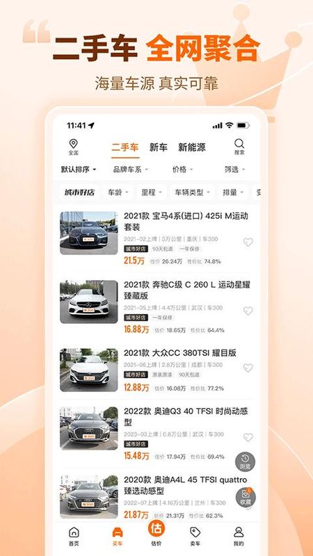 车300大众版_图片5