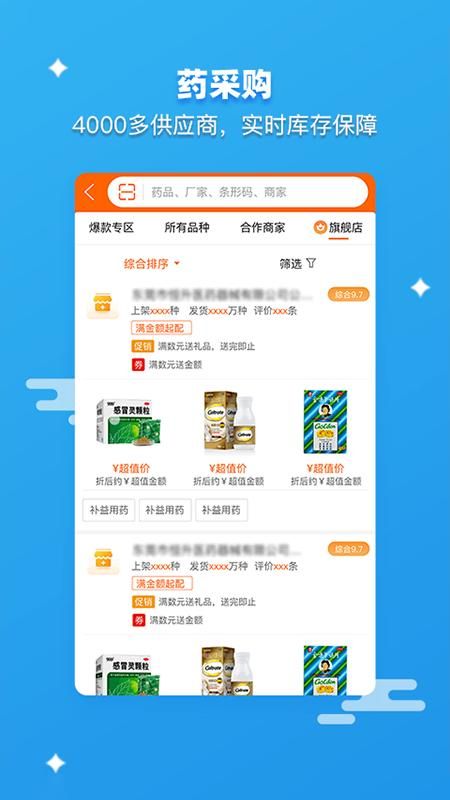药师帮_图片4