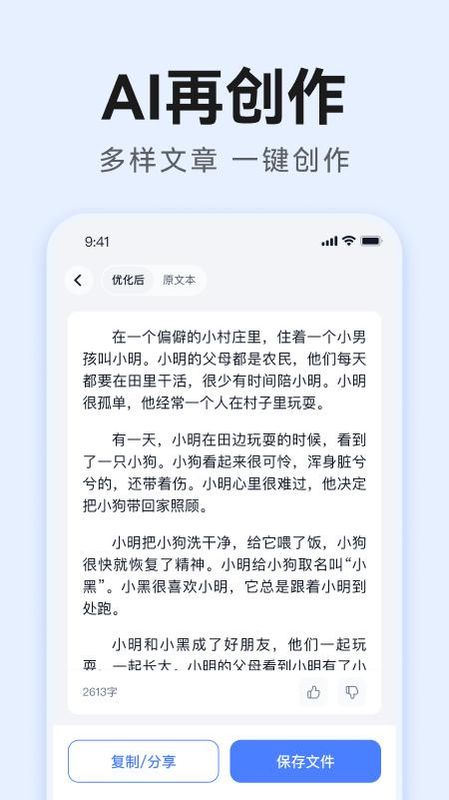 智能AI写作_图片3