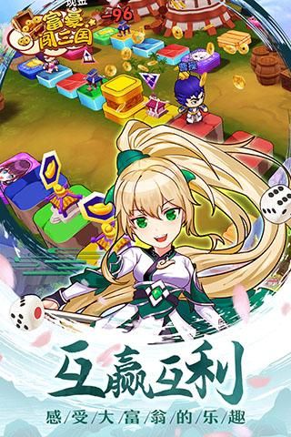 富豪闯三国单机版_图片2