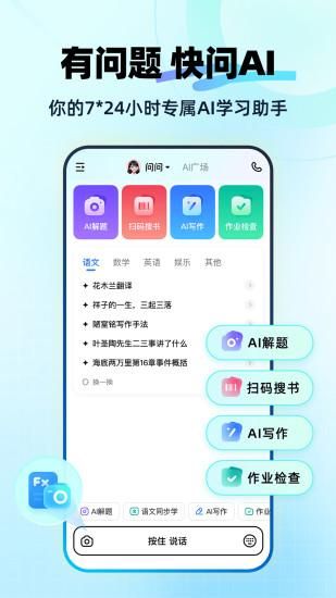 快问AI_图片1