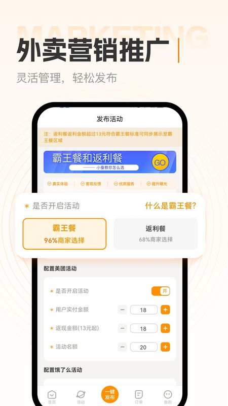 小蚕霸王餐商家版_图片4