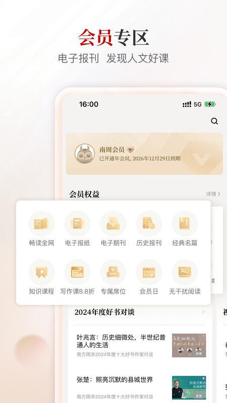 南方周末_图片3
