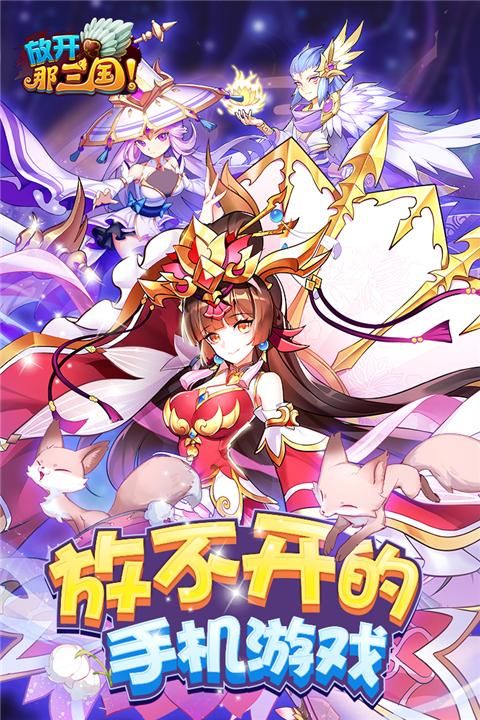 放开那三国小米版_图片3