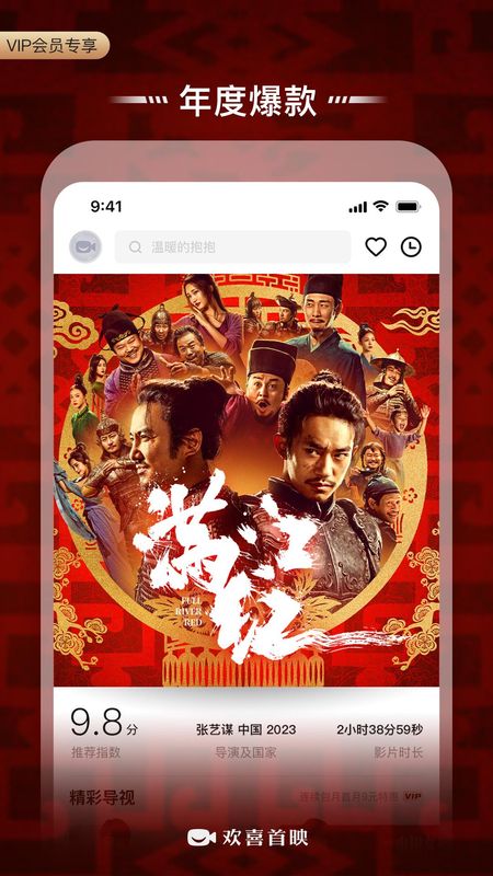 欢喜首映_图片2