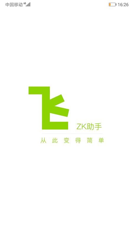 ZK助手_图片3