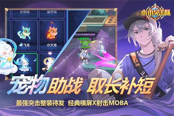 小小突击队开挂版_图片1