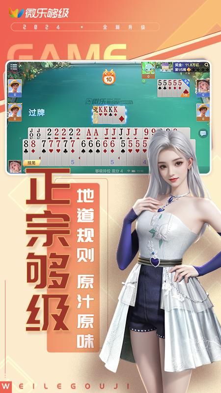 微乐够级_图片1