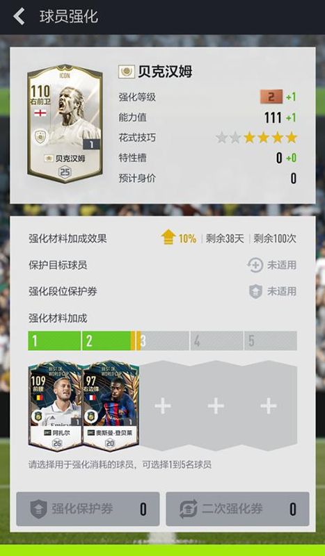 FIFA Online 4 M_图片2