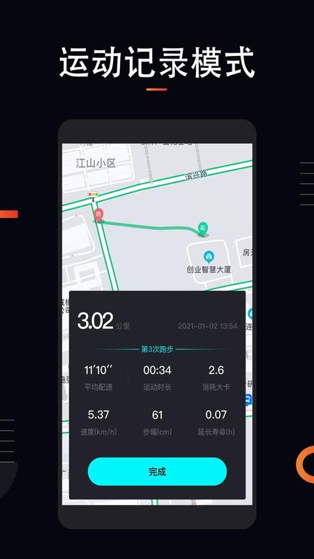 运动跑步计_图片3