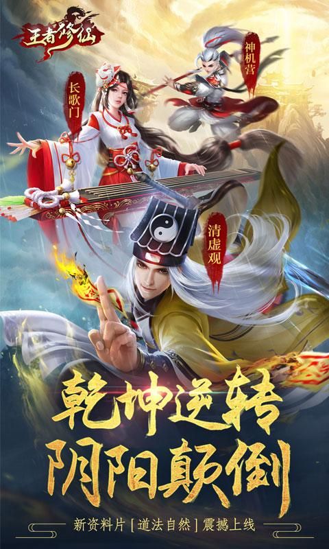 王者修仙vivo版_图片1