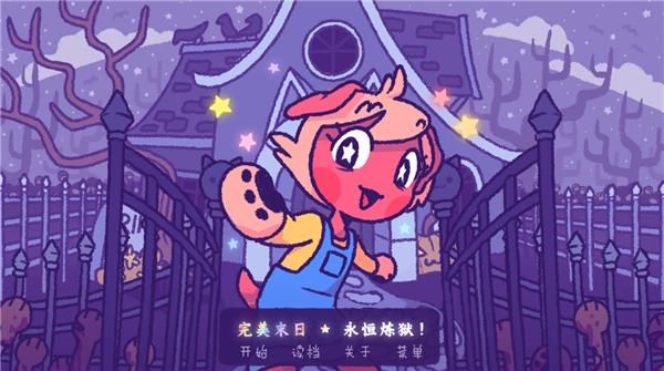 完美末日永恒炼狱_图片4