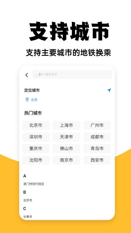 免费地铁查询_图片2