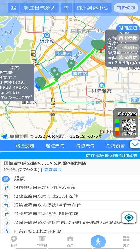 智慧气象_图片5