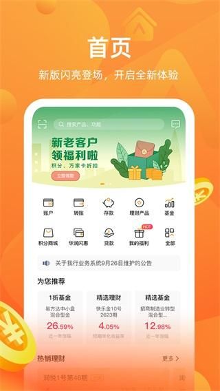 华润银行手机银行_图片1