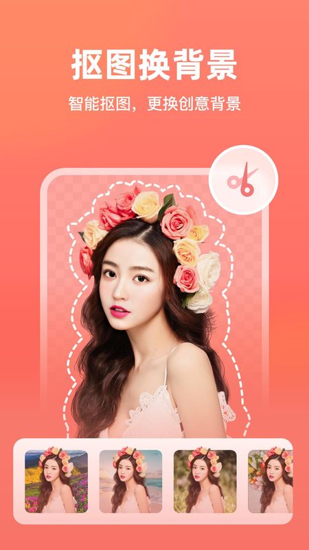 一键抠图王APP_图片1