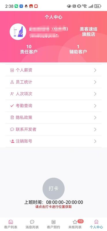 美客速结员工端_图片1