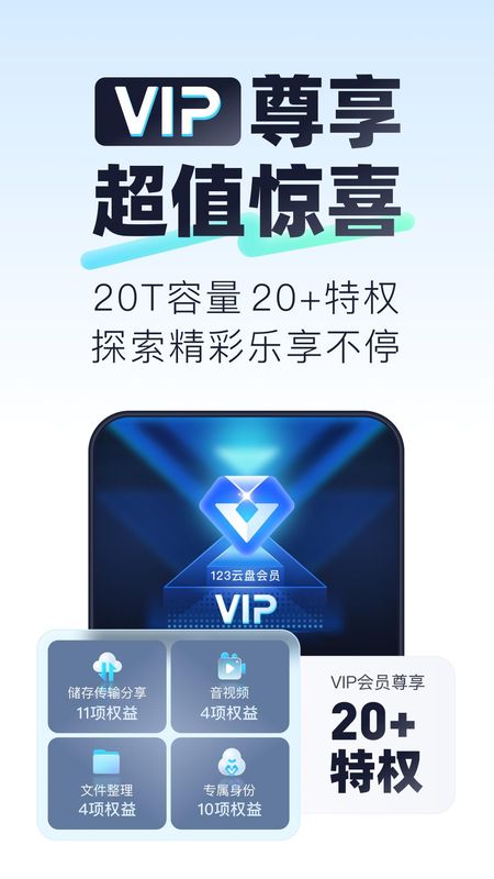 123云盘_图片4