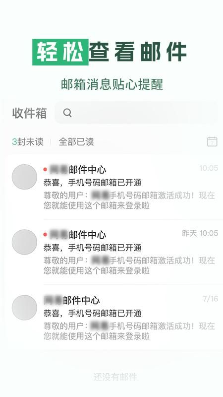 手机电子邮箱_图片1