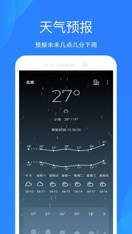 时时天气_图片1