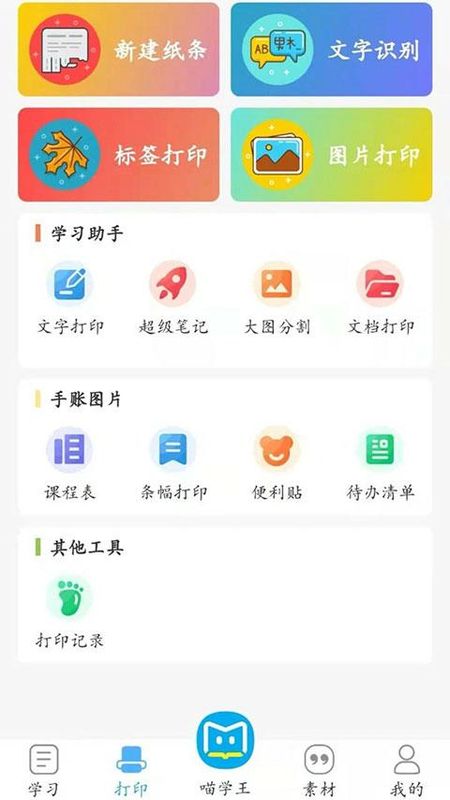 喵学王错题打印机_图片1