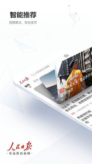 人民新闻_图片1