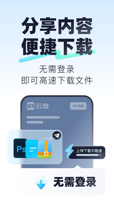 123云盘_图片3