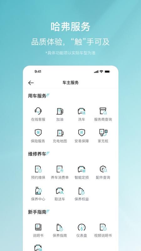 哈弗智家_图片3