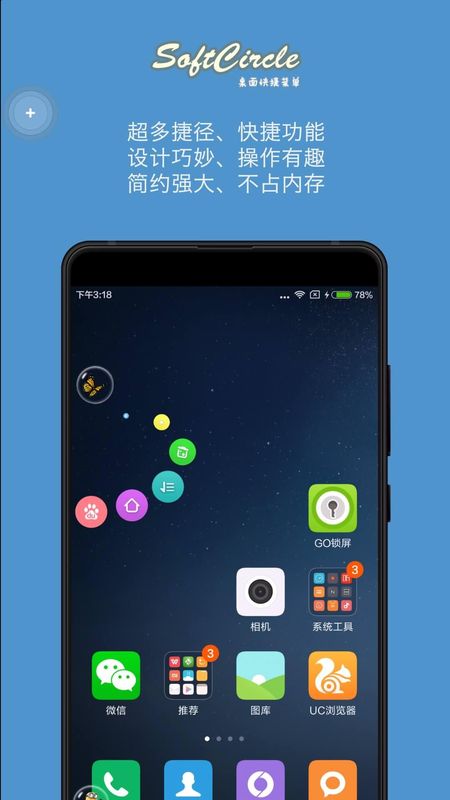 悬浮捷径SoftCircle_图片1