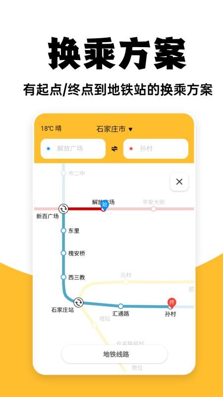 免费地铁查询_图片3