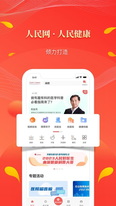 人民好医生_图片1
