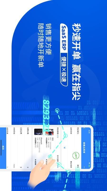网上管家婆移动版_图片5