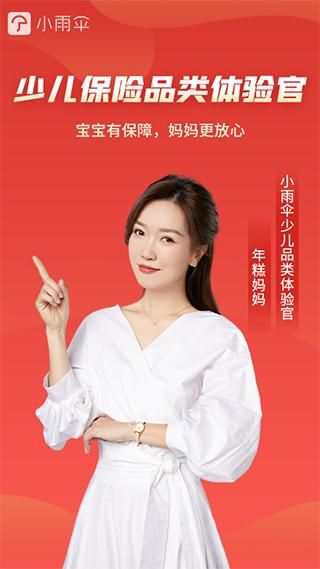 小雨伞保险_图片1