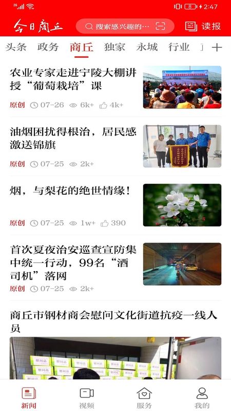 今日商丘_图片1