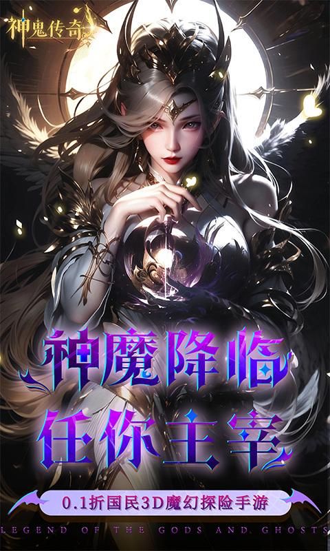神鬼传奇_图片1
