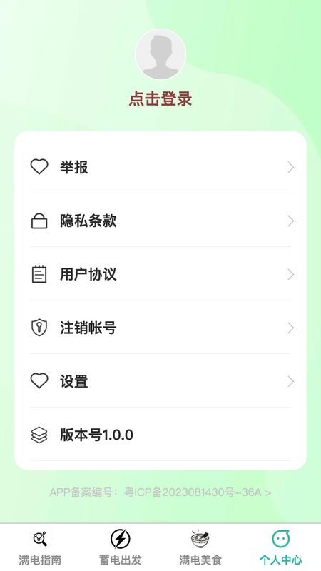 满电出发_图片4