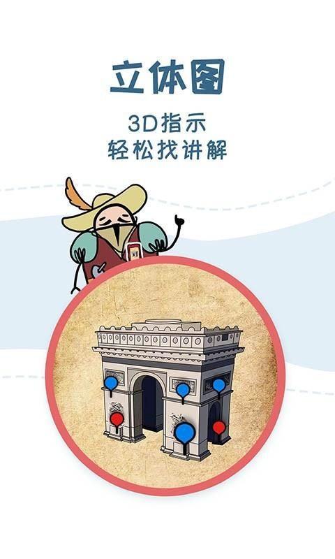 美景听听景点讲解_图片5