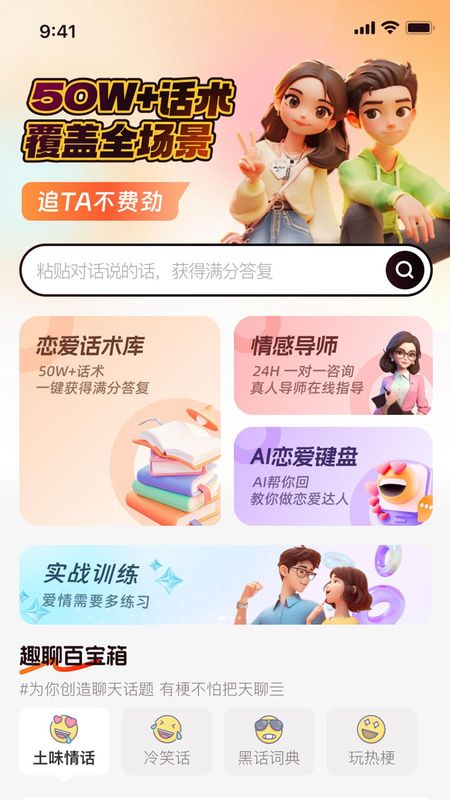 恋聊高手_图片1