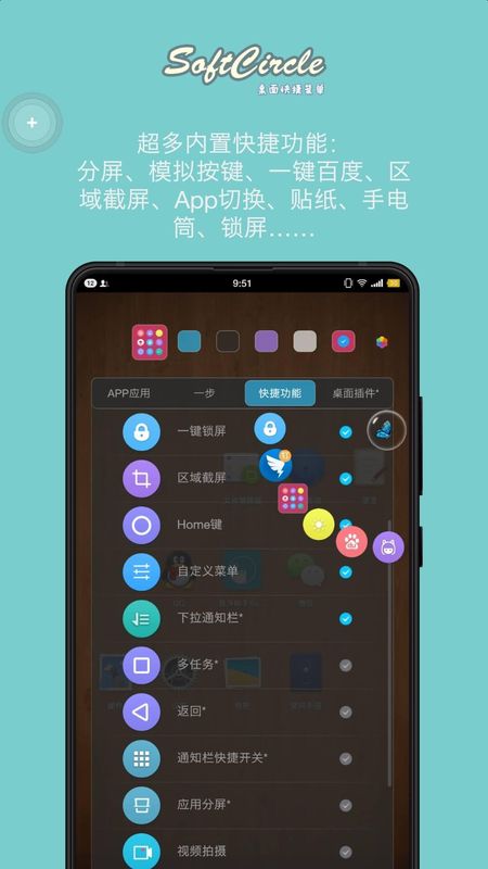 悬浮捷径SoftCircle_图片3