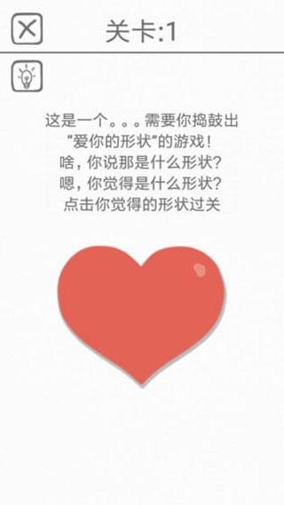 都是爱你的形状_图片2