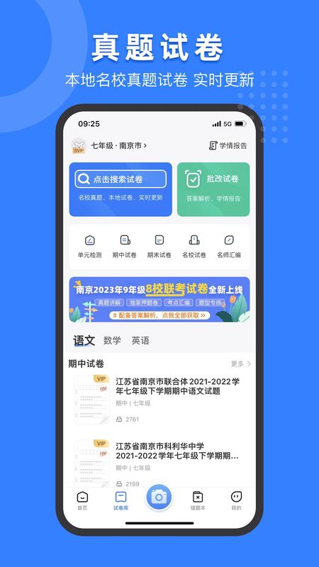 小白试卷宝_图片1