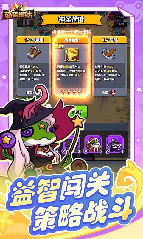 萌萌塔防_图片2