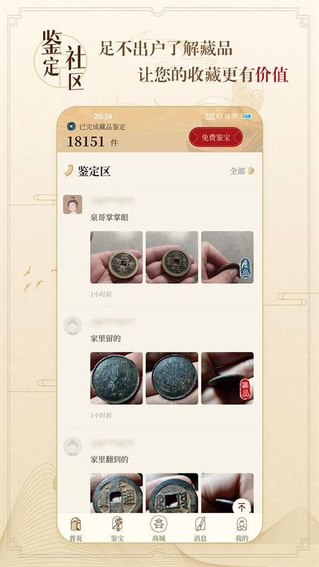 听泉鉴宝_图片2