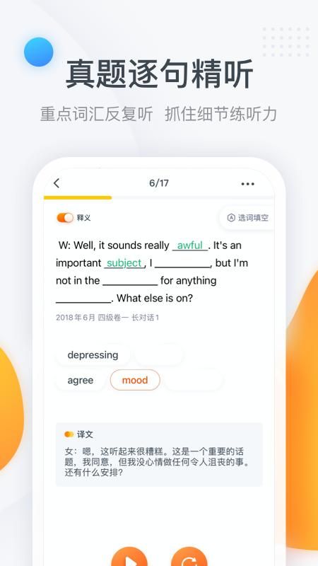 粉笔四六级_图片4