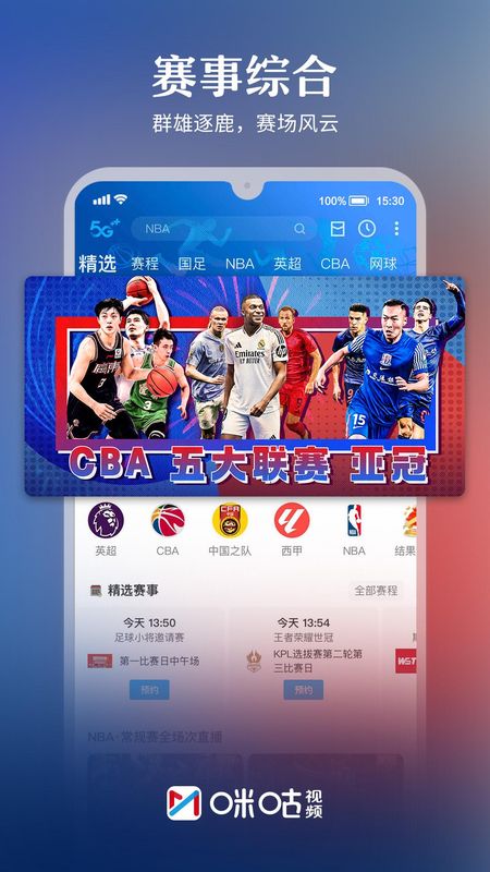 咪咕视频_图片2