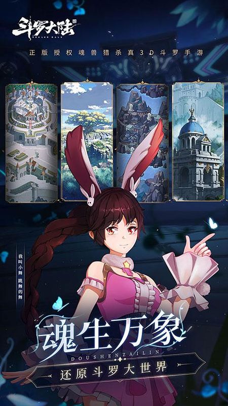 斗罗大陆斗神再临0.1折版_图片3