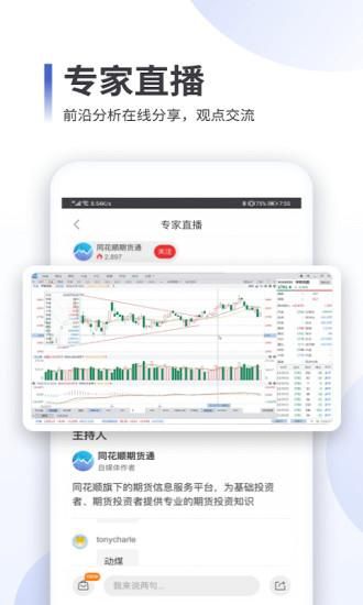 同花顺期货通_图片3